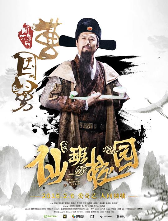 The Eight Immortals in School 1 China Movie